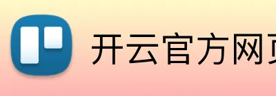 开云官方网页版在线 Logo